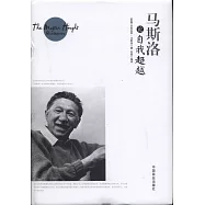 馬斯洛論自我超越