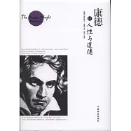 康德論人性與道德