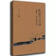 憂思與行動：馮驥才、周立民對談錄