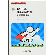 有些工具你最好學會用