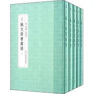 中國藝術文獻叢刊：佩文齋書畫譜(全5冊)