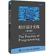 程序設計實踐(英文版)