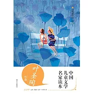 花都開好了：葉聖陶作品