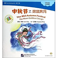 中秋節之嫦娥奔月