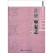 寧夏志