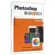 Photoshop移動UI設計
