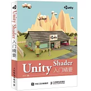 Unity Shader入門精要