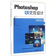 Photoshop UI交互設計