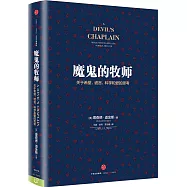 魔鬼的牧師：關於希望、謊言、科學和愛的思考