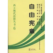 自由憲章