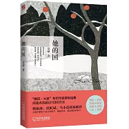 她的國