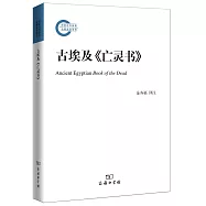 古埃及《亡靈書》