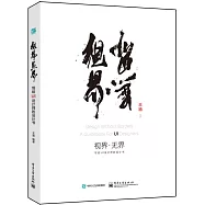 視界·無界:寫給UI設計師的設計書