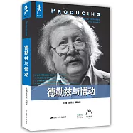 生產(第11輯)：德勒茲與情動