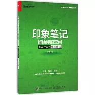 印象筆記留給你的空間:Evernote伴你成長