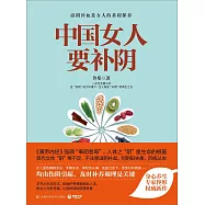中國女人要補陰