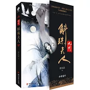 九州.斛珠夫人