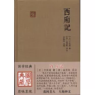西廂記