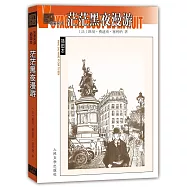 茫茫黑夜漫游(插圖本)