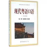 現代粵語口語3：鞏固篇