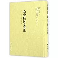 農業經濟學導論