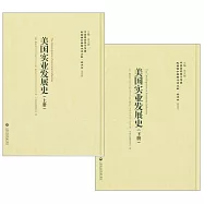 美國實業發展史