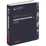 倫敦城市構型形成與發展(第二版)