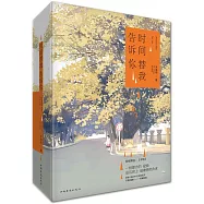 時間替我告訴你(全2冊)