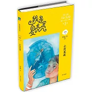 我是夏殼殼：小河花妖