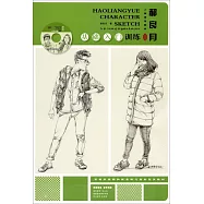 郝良月人物速寫教學(多媒體升級版)：基礎入門訓練