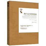 教育與公共價值的危機--駁斥新自由主義對教師、學生和公立教育的攻擊