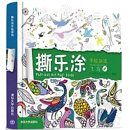 撕樂塗手繪游戲：飛鳥