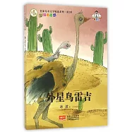 名家兒童文學精選系列.第2季：外星鳥雷吉