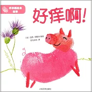 手印畫繪本故事：好癢啊!