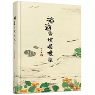 梅酒香螺嘬嘬菜