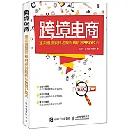 跨境電商：速賣通搜索排名規則解析與SEO技術