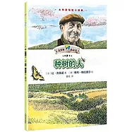 種樹的人