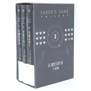 安德的游戲三部曲(全三冊)
