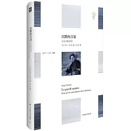 輕與重文叢：沉默的言語 論文學的矛盾