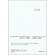 十二月