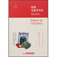 致敬加泰羅尼亞