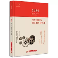 奧威爾作品集：1984