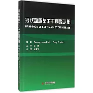 冠狀動脈左主干病變手冊