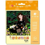 七彩童話刮刮畫：灰姑娘