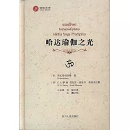 哈達瑜伽之光