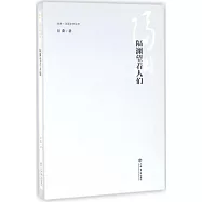 隔淵望着人們