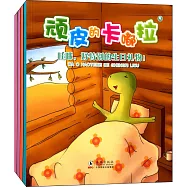 頑皮的卡嘟拉(第二輯)(套裝)
