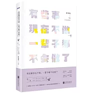 有些事現在不做，一輩子都不會做了(3)：一個人的生活