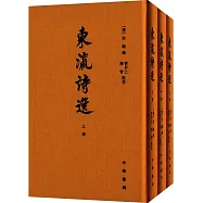 東瀛詩選(全三冊)