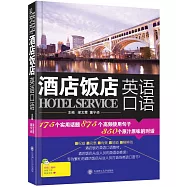 酒店飯店英語口語